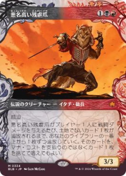 画像1: 【JPN/BLB-BF/FOIL★】悪名高い残虐爪/The Infamous Cruelclaw  [マルチ]『M』【ショーケース】 (1)