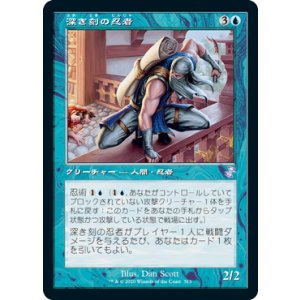 画像: 【JPN/TSR-BS】深き刻の忍者/Ninja of the Deep Hours [青]