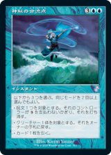 画像: 【JPN/TSR-BS】神秘の合流点/Mystic Confluence [青]