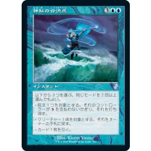 画像: 【JPN/TSR-BS】神秘の合流点/Mystic Confluence [青]