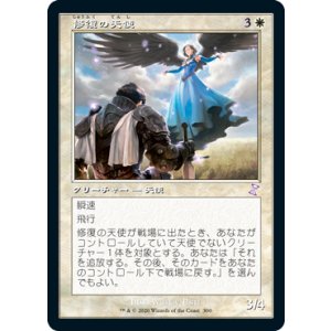 画像: 【JPN/TSR-BS】修復の天使/Restoration Angel [白]