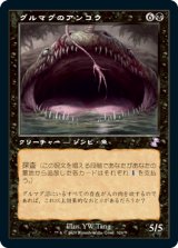 画像: 【JPN/TSR-BS】グルマグのアンコウ/Gurmag Angler [黒]