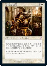 画像: 【JPN/TSR-BS】石角の高官/Stonehorn Dignitary [白]