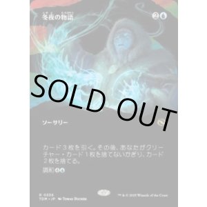 画像: 【JPN/TDM-BF】冬夜の物語/Winternight Stories [青] 『R』【ボーダーレス】