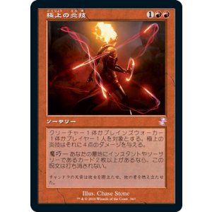 画像: 【JPN/TSR-BS】極上の炎技/Exquisite Firecraft [赤]
