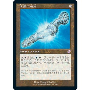 画像: 【JPN/TSR-BS】水晶の破片/Crystal Shard [茶]