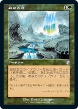 画像: 【JPN/TSR-BS】森の占術/Sylvan Scrying [緑]