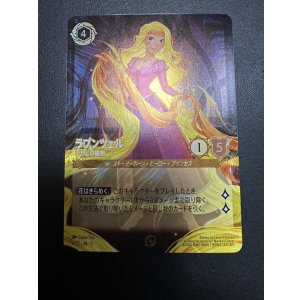 画像: 【JPN/PRM/FOIL★】ラプンツェル/いやしの賜物『ボーダーレス』