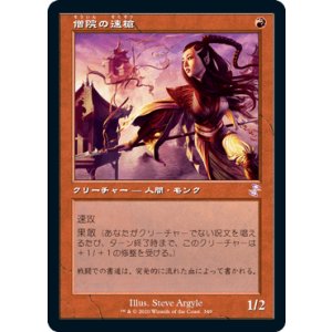 画像: 【JPN/TSR-BS】僧院の速槍/Monastery Swiftspear [赤]