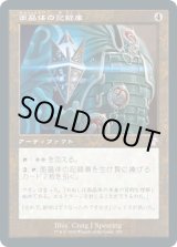 画像: 【JPN/TSR-BS】面晶体の記録庫/Hedron Archive [茶]