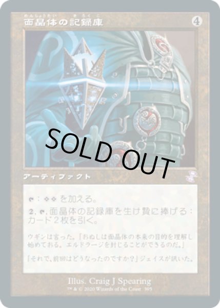 画像1: 【JPN/TSR-BS】面晶体の記録庫/Hedron Archive [茶] (1)