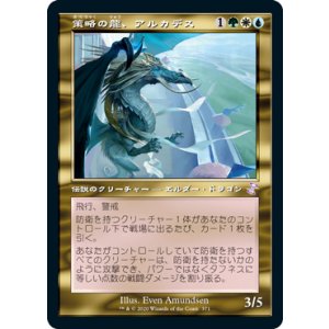 画像: 【JPN/TSR-BS】策略の龍、アルカデス/Arcades, the Strategist [マルチ]