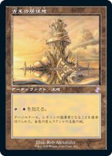 画像: 【JPN/TSR-BS】古えの居住地/Ancient Den [土地]