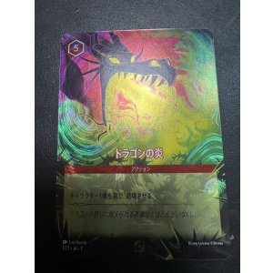 画像: 【JPN/PRM/FOIL★】ドラゴンの炎『ボーダーレス』