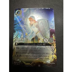 画像: 【JPN/PRM/FOIL★】シンデレラ/剛胆なる姫君『ボーダーレス』
