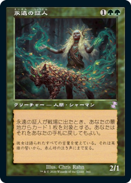 画像1: 【JPN/TSR-BS】永遠の証人/Eternal Witness [緑] (1)