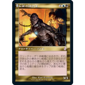 画像: 【JPN/TSR-BS】秘蔵の縫合体/Prized Amalgam [マルチ]