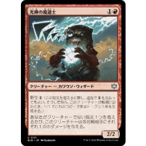 画像: 【JPN/BLB】光輝の魔道士/Coruscation Mage  [赤]『U』
