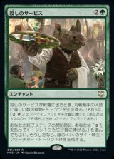 画像: 【JPN/NCC/FOIL★】殺しのサービス/Killer Service【プロモパック】