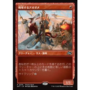 画像: 【JPN/DFT/PRM/FOIL★】略奪するアオザメ/Marauding Mako