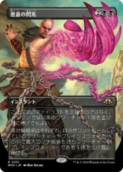 画像1: 【JPN/MH3-BF/FOIL★】悪意の閃光/Flare of Malice【ボーダーレス】 (1)