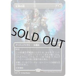 画像: 【JPN/FDN-BF/FOIL★】天界の鎧/Celestial Armor  [白] 『R』【ボーダーレス】