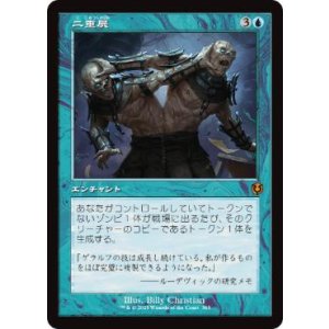 画像: 【JPN/INR/FOIL★】二重屍/Necroduality【旧枠】