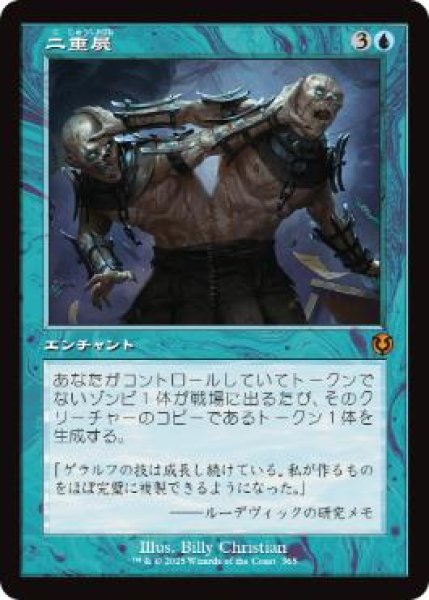 画像1: 【JPN/INR/FOIL★】二重屍/Necroduality【旧枠】 (1)