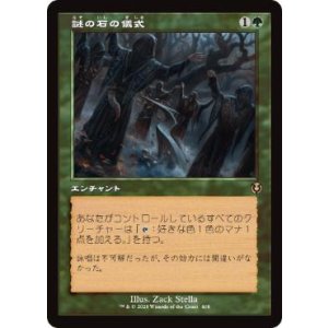 画像: 【JPN/INR/FOIL★】謎の石の儀式/Cryptolith Rite【旧枠】
