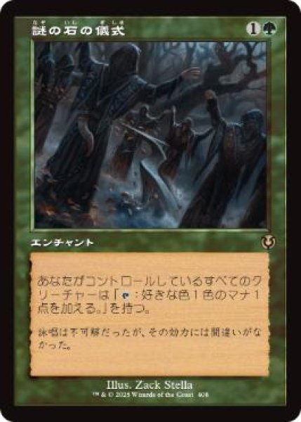 画像1: 【JPN/INR/FOIL★】謎の石の儀式/Cryptolith Rite【旧枠】 (1)