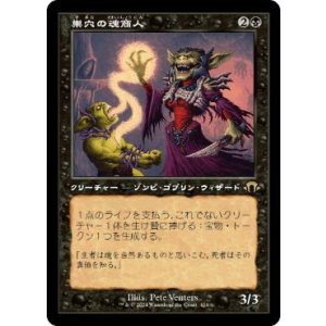 画像: 【JPN/MH3-BF/FOIL★】巣穴の魂商人/Warren Soultrader【旧枠】