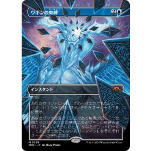 画像: 【JPN/MH3-BF】ウギンの束縛/Ugin's Binding【ボーダーレス】