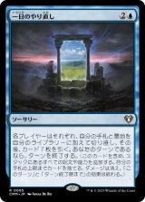 画像: 【JPN/CMM/FOIL★】一日のやり直し/Day's Undoing
