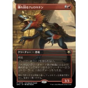 画像: 【JPN/SPG/FOIL★】暴れ回るフェロキドン/Rampaging Ferocidon [赤] 『M』