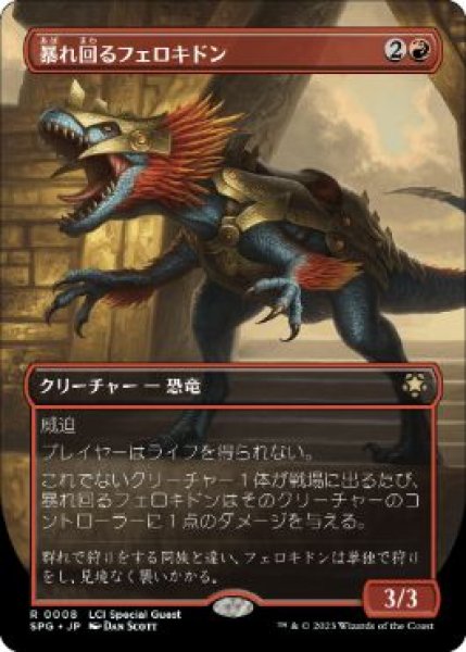 画像1: 【JPN/SPG/FOIL★】暴れ回るフェロキドン/Rampaging Ferocidon [赤] 『M』 (1)