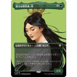 画像: 【JPN/CMM-BF/FOIL★】迷える探求者、梓/Azusa, Lost but Seeking【ボーダーレス】