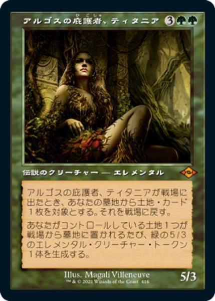 画像1: 【JPN/MH2-BF/FOIL★】アルゴスの庇護者、ティタニア/Titania, Protector of Argoth【旧枠】 (1)
