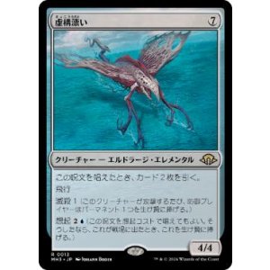 画像: 【JPN/MH3/FOIL★】虚構漂い/Nulldrifter