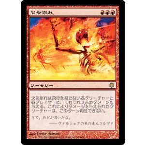 画像: 【JPN/DST】火炎崩れ/Flamebreak