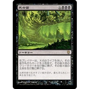 画像: 【JPN/DST】死の雲/Death Cloud