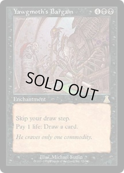 画像1: 【JPN/UDS】ヨーグモスの取り引き/Yawgmoth's Bargain【EX-】 (1)