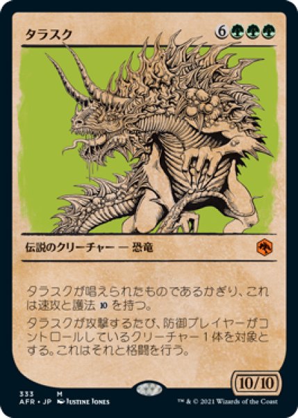 画像1: 【JPN/AFR-BF/FOIL★】タラスク/The Tarrasque 『M』 [緑]【ショーケース】 (1)