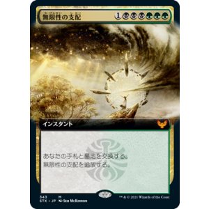 画像: 【JPN/STX-BF】無限性の支配/Harness Infinity 『R』 [マルチ]【拡張アート】