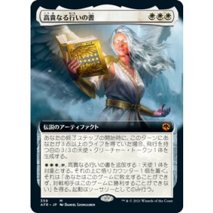 画像: 【JPN/AFR-BF】高貴なる行いの書/The Book of Exalted Deeds 『M』 [白]【拡張アート】