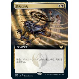 画像: 【JPN/STX-BF】消失の詩句/Vanishing Verse 『R』 [マルチ]【拡張アート】