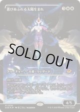 画像: 【JPN/EOE-BF/FOIL★】喜びあふれる太陽生まれ/Exalted Sunborn [白] 『M』【ショーケース】