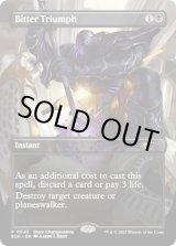 画像: 【ENG/SCH】苦々しい勝利/Bitter Triumph【ストアチャンピオンシップ】