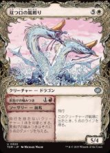 画像: 【JPN/TDM-BF/FOIL★】双つ口の嵐孵り/Twinmaw Stormbrood [白] 『U』【ショーケース】