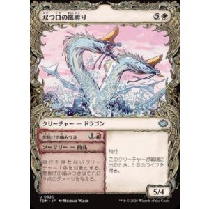 画像: 【JPN/TDM-BF/FOIL★】双つ口の嵐孵り/Twinmaw Stormbrood [白] 『U』【ショーケース】