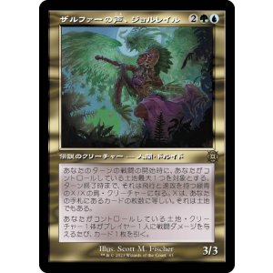 画像: 【JPN/MAT-BF】ザルファーの声、ジョルレイル/Jolrael, Voice of Zhalfir [マルチ] 『R』【ショーケース】